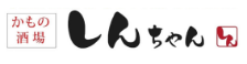 かもの酒場しんちゃん